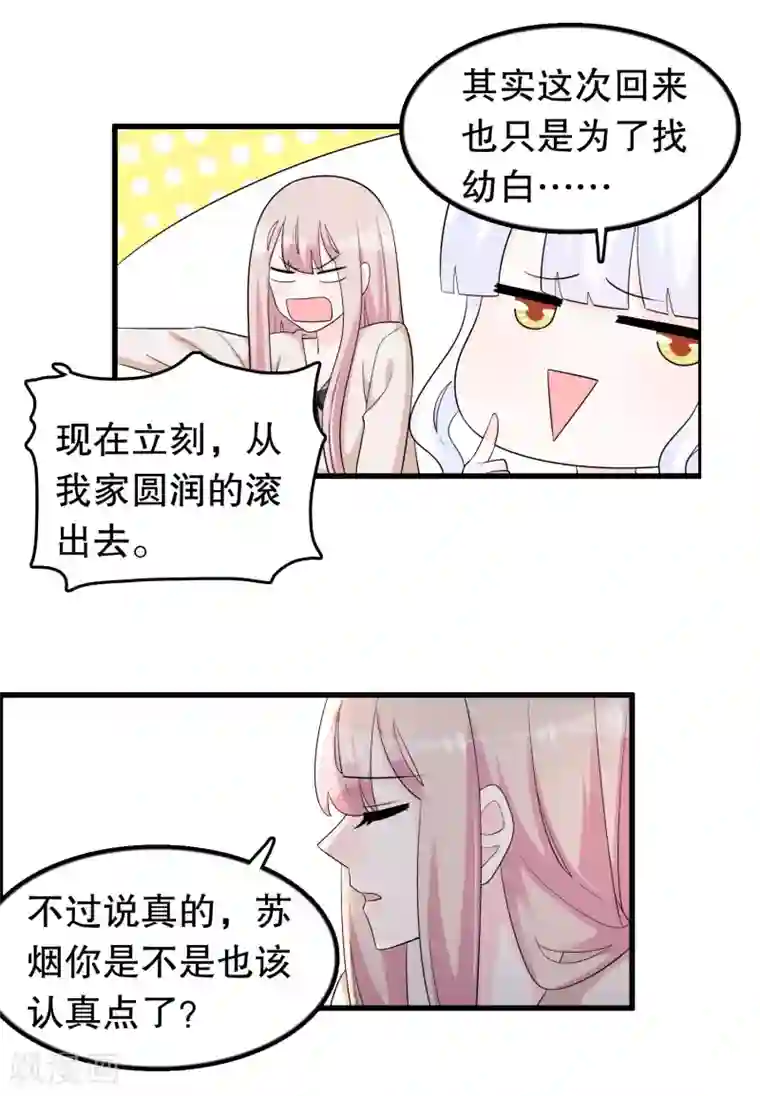 我原来是个病娇第177话 女孩子的秘密