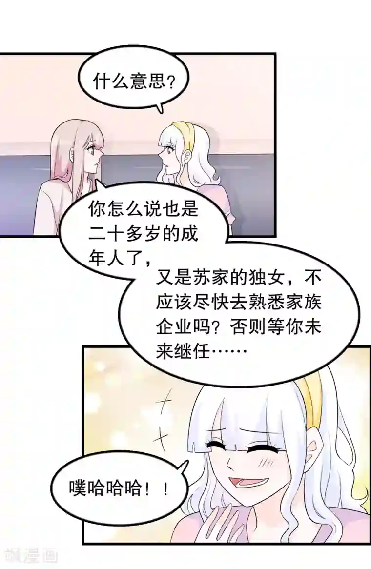 我原来是个病娇第177话 女孩子的秘密