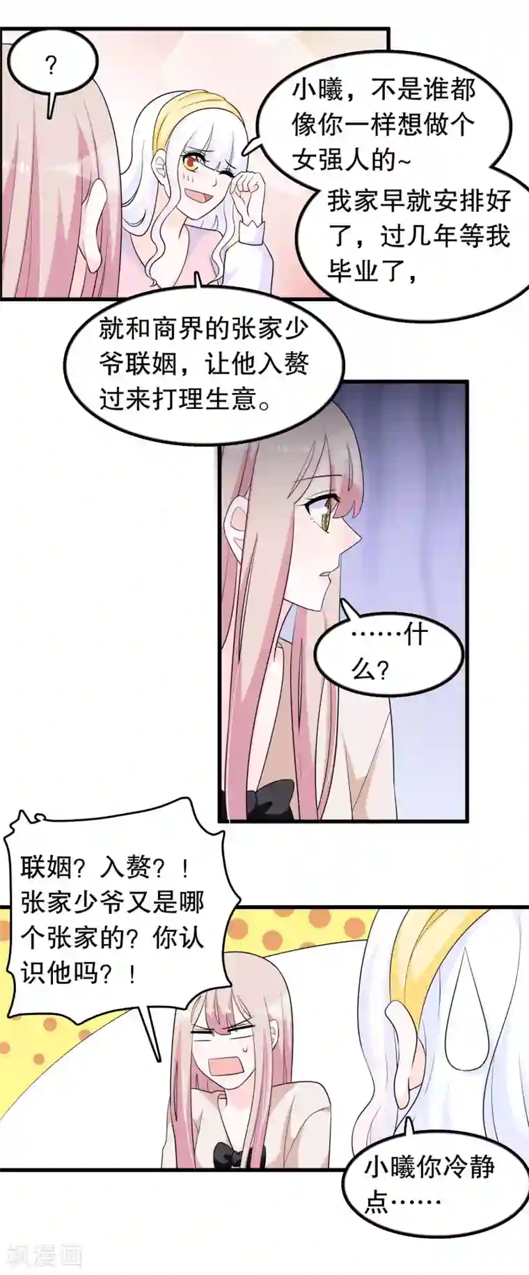 我原来是个病娇第177话 女孩子的秘密