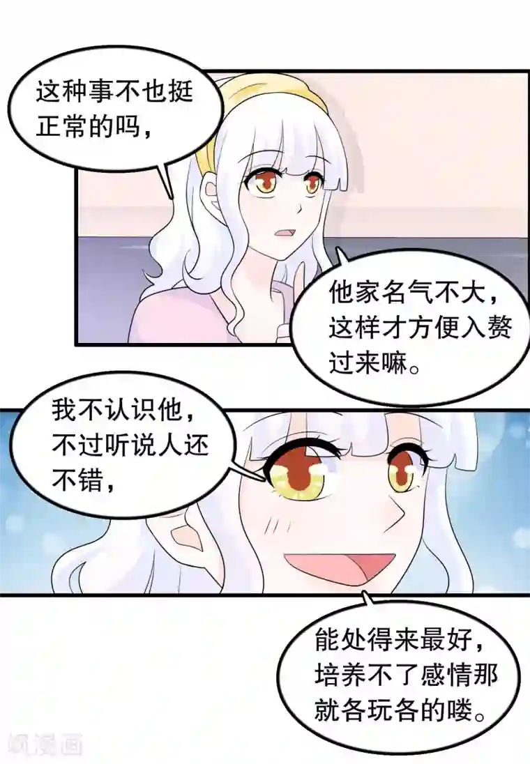 我原来是个病娇第177话 女孩子的秘密