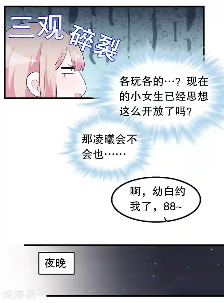 我原来是个病娇第177话 女孩子的秘密