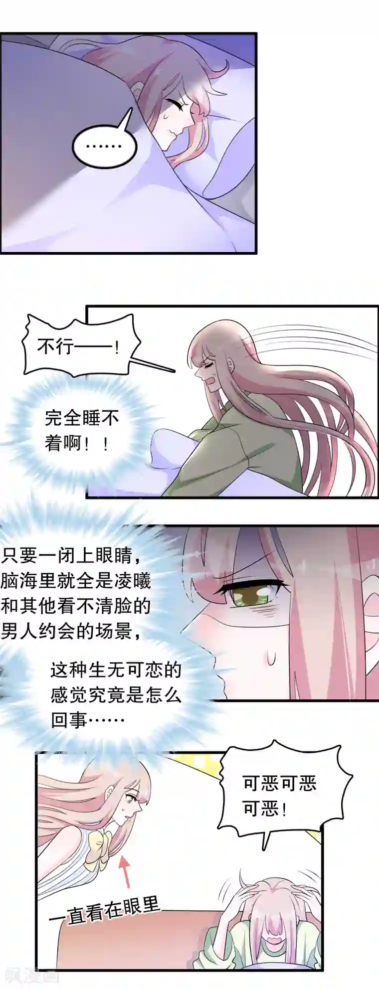 我原来是个病娇第177话 女孩子的秘密