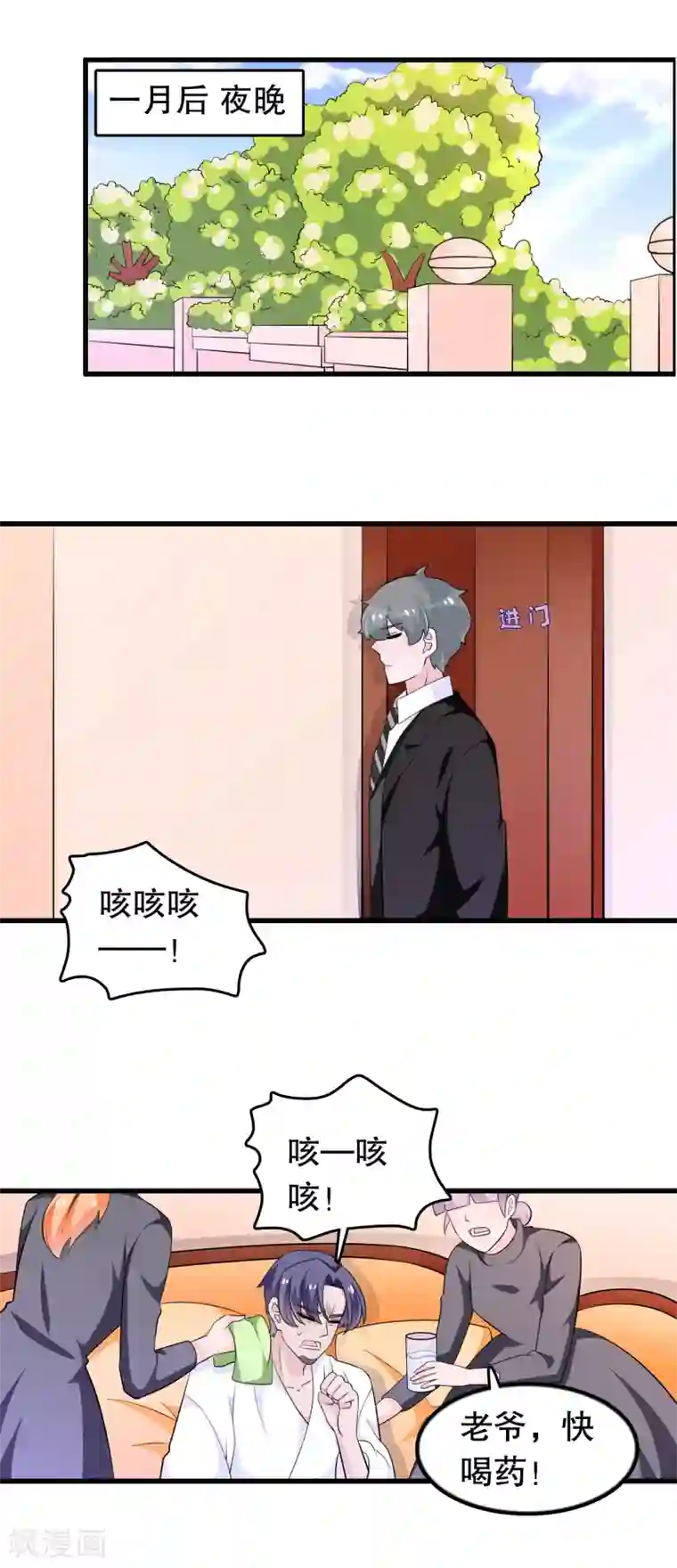 我原来是个病娇第178话 自作自受