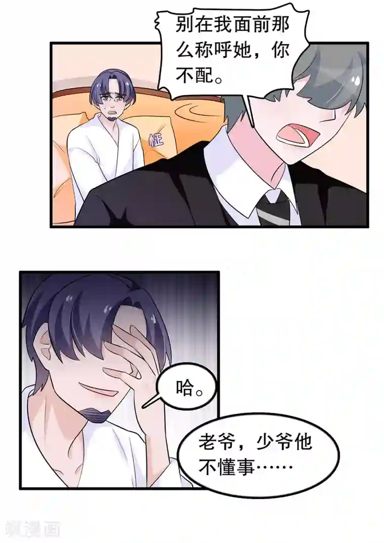 我原来是个病娇第178话 自作自受