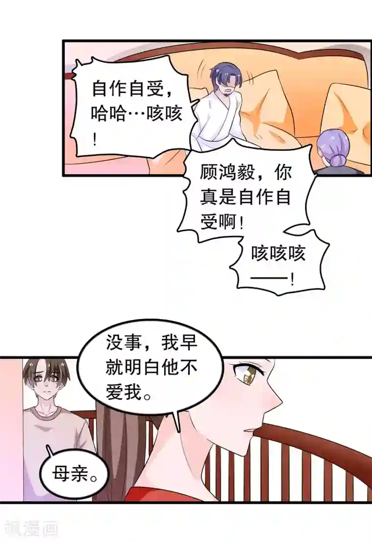 我原来是个病娇第178话 自作自受