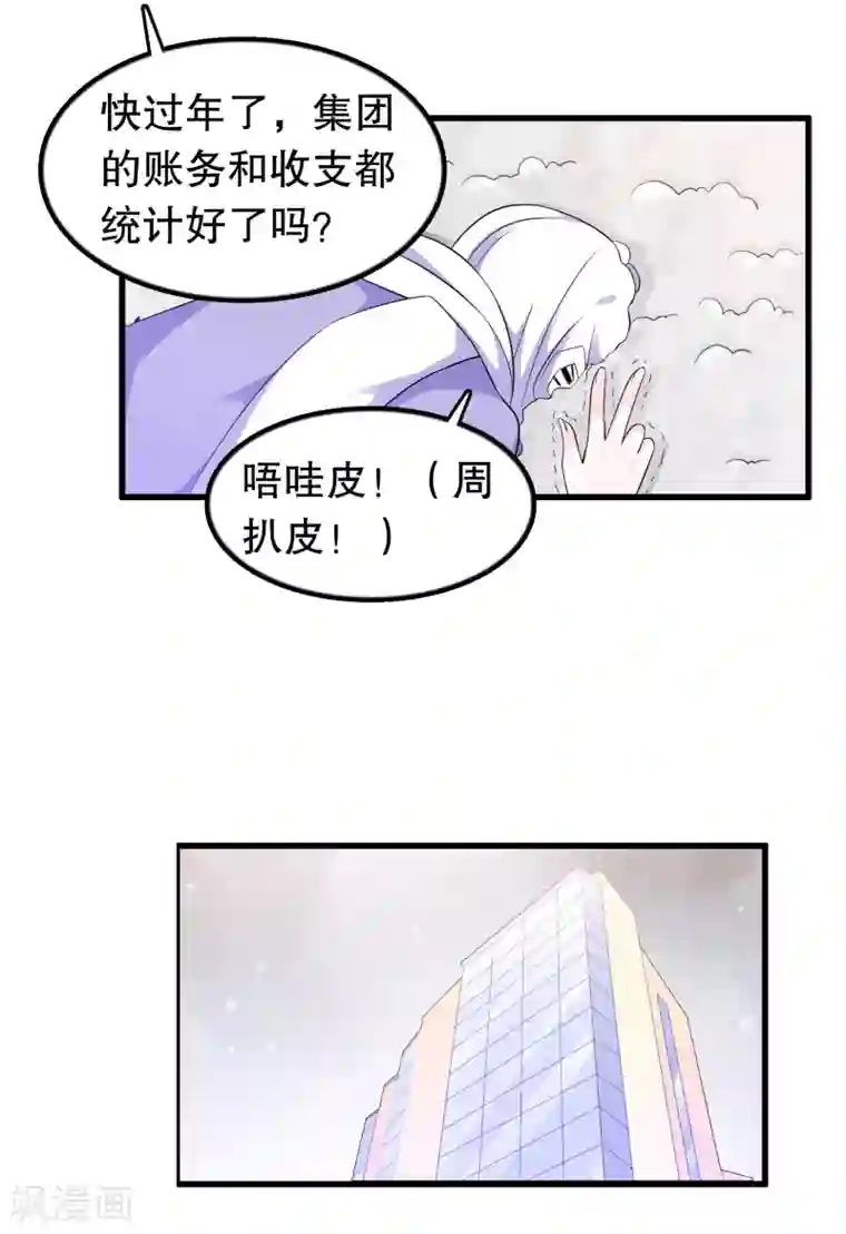 我原来是个病娇第178话 自作自受