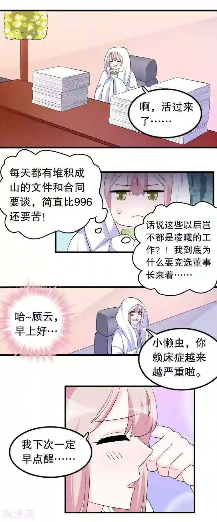 我原来是个病娇第178话 自作自受