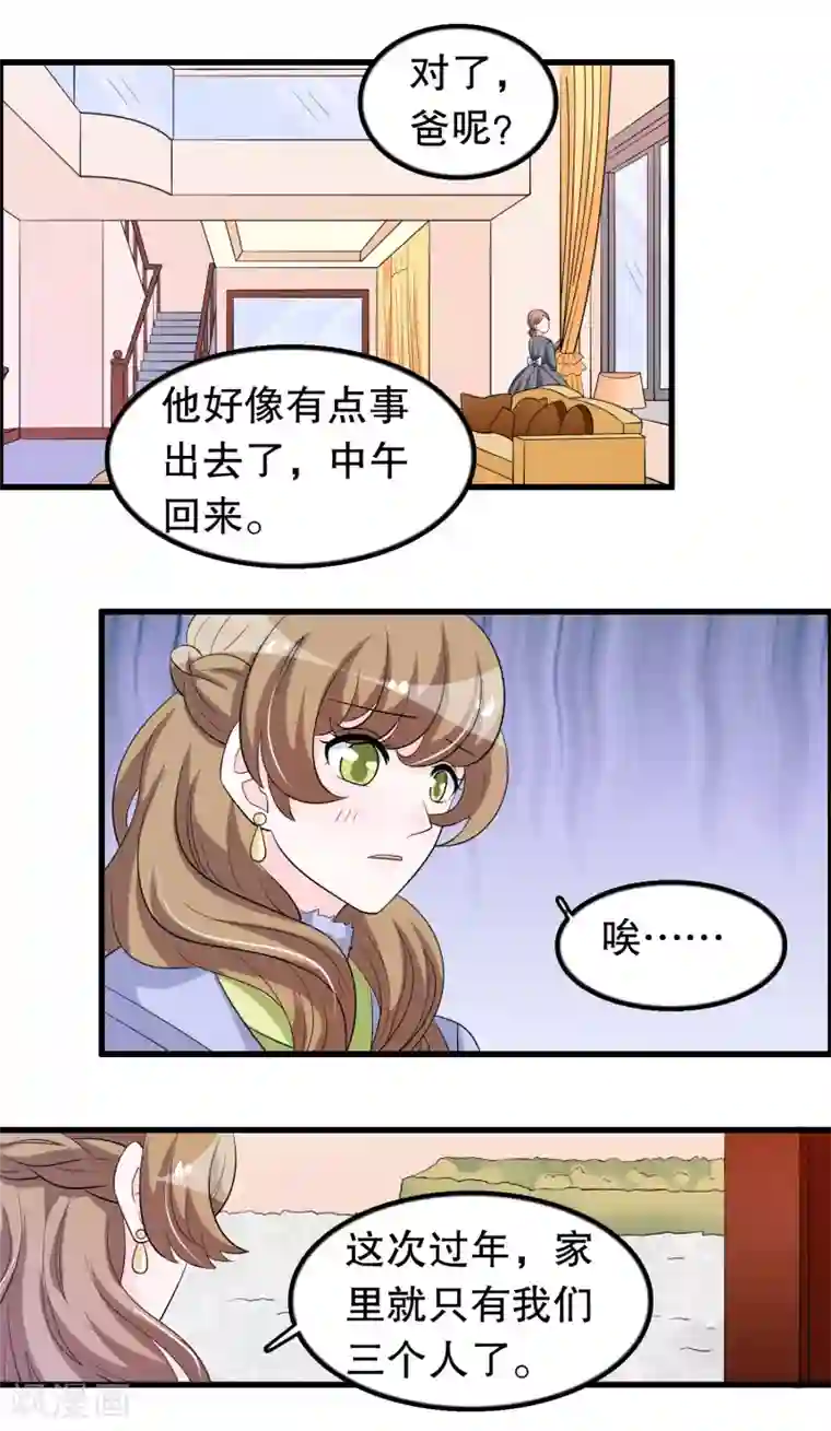 我原来是个病娇第179话 消失