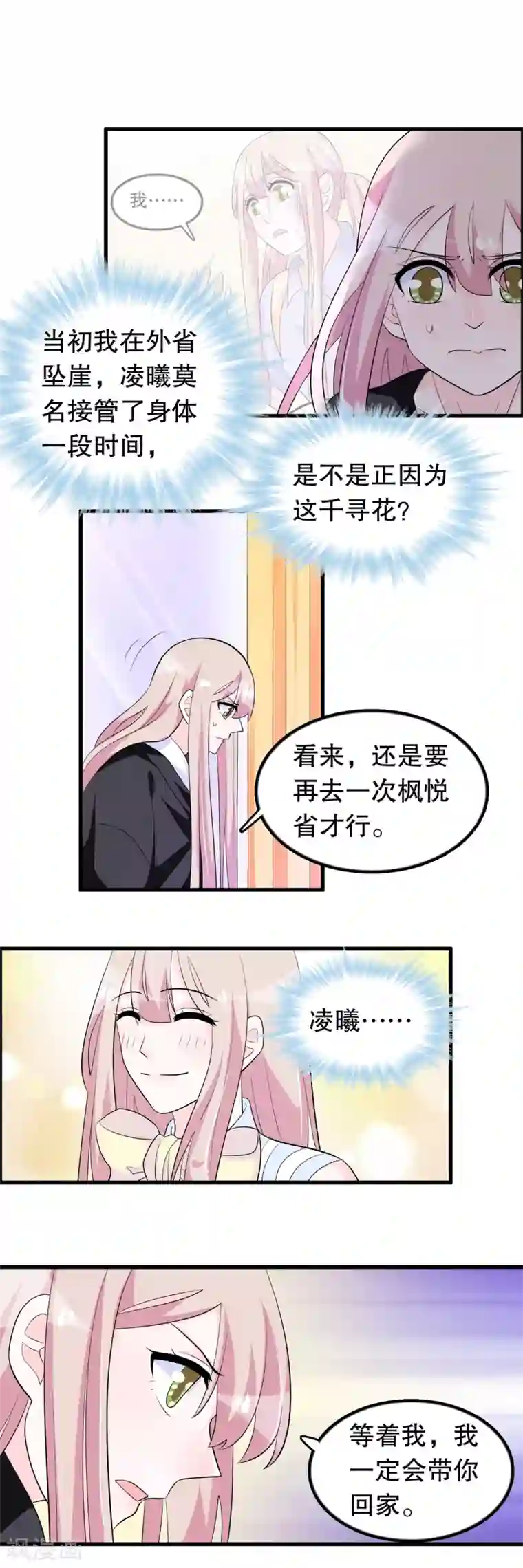 我原来是个病娇第180话 千寻花