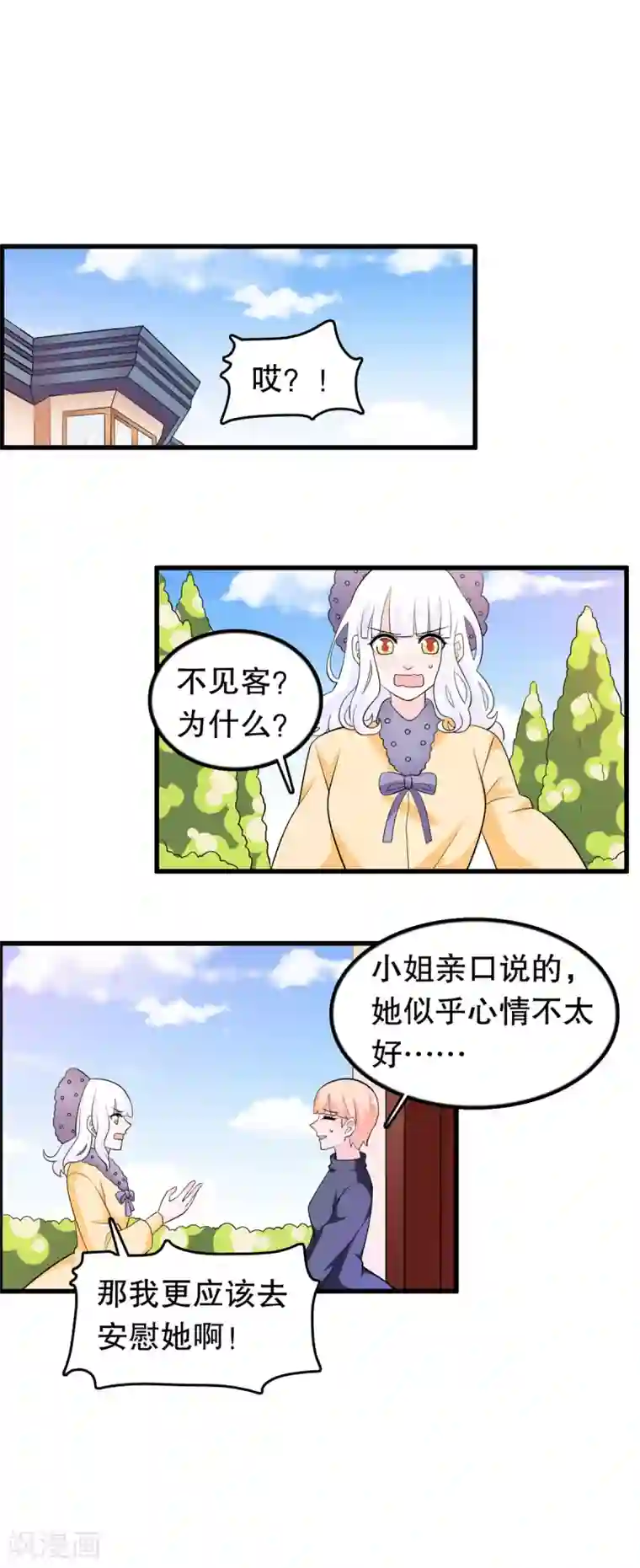我原来是个病娇第180话 千寻花