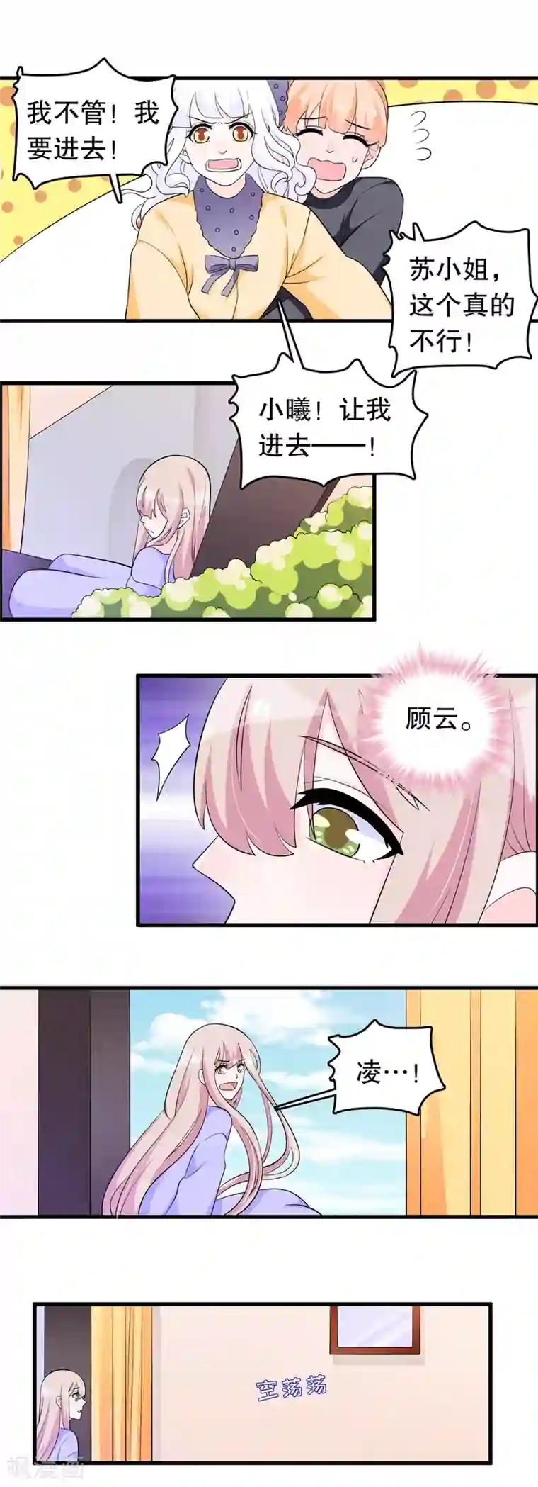 我原来是个病娇第180话 千寻花