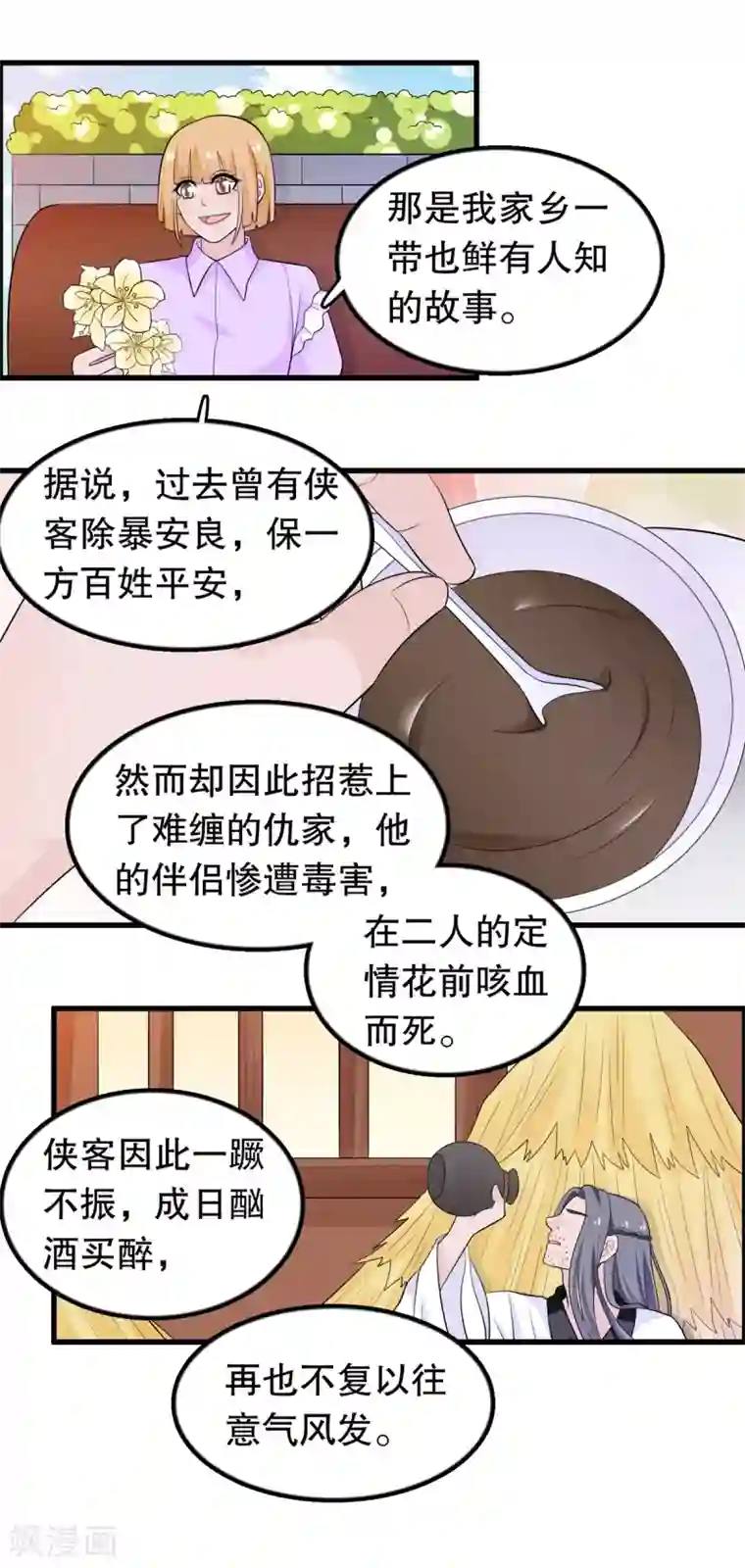 我原来是个病娇第180话 千寻花