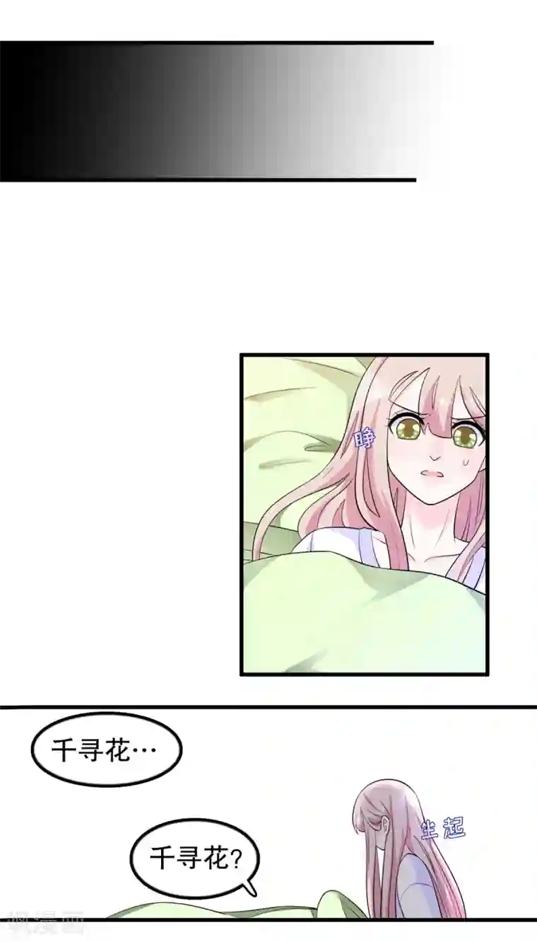 我原来是个病娇第180话 千寻花