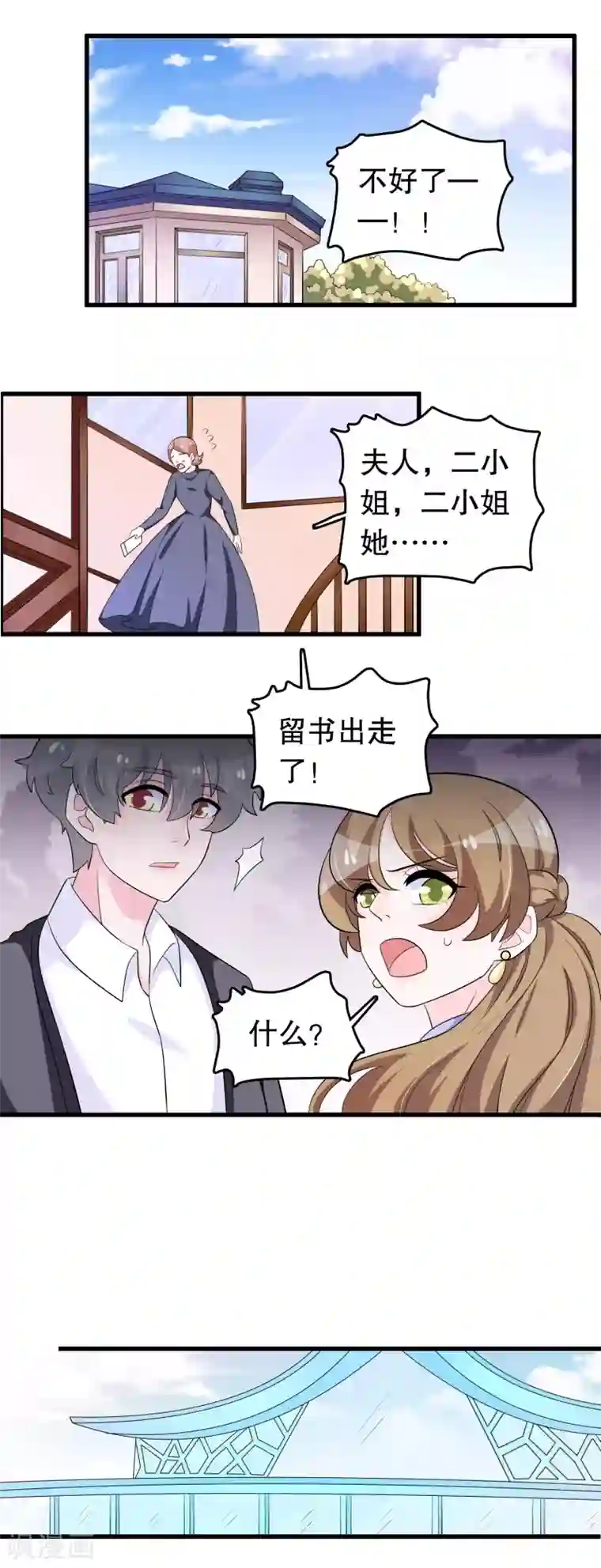 我原来是个病娇第181话 顾云跟来了