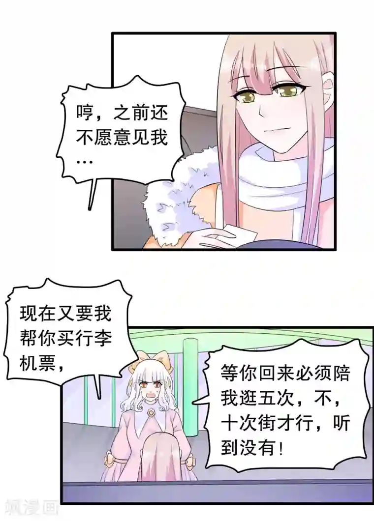 我原来是个病娇第181话 顾云跟来了