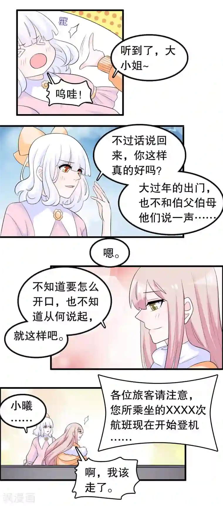 我原来是个病娇第181话 顾云跟来了