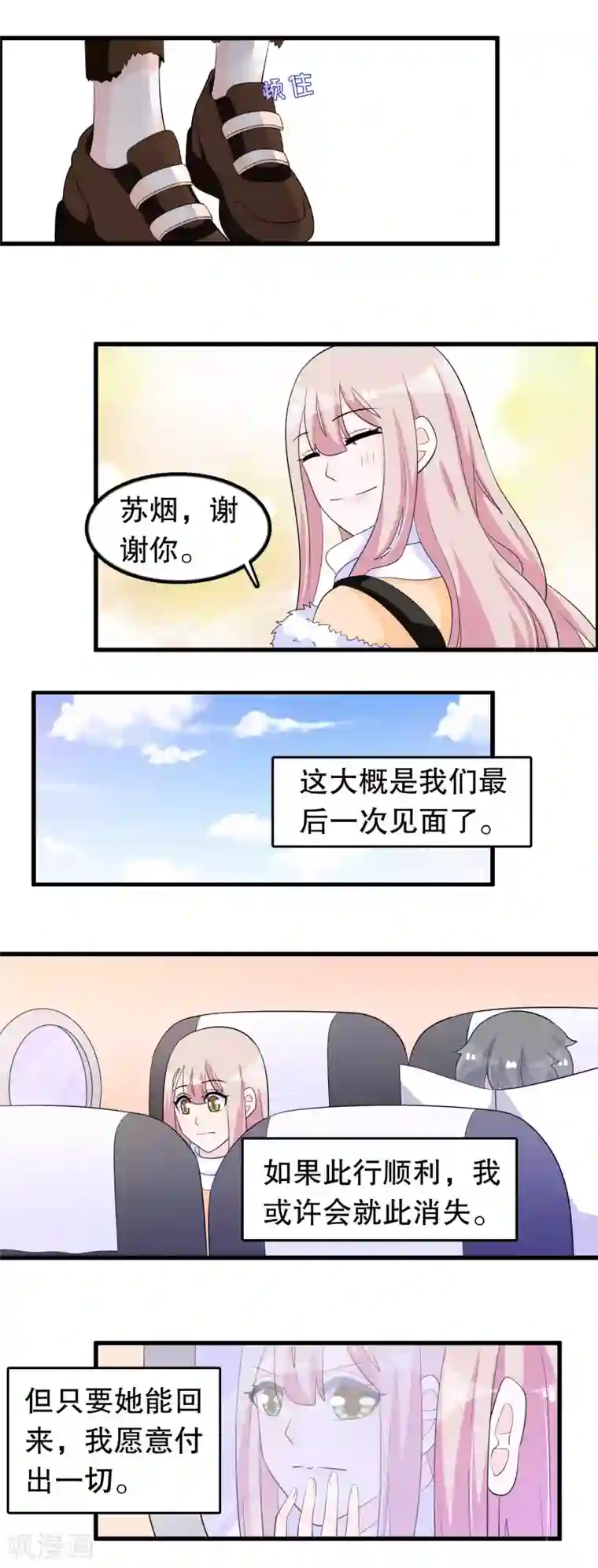 我原来是个病娇第181话 顾云跟来了