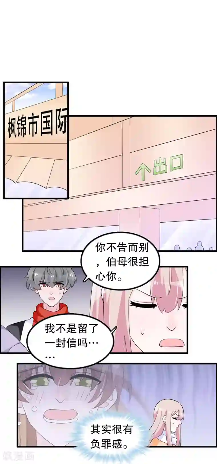 我原来是个病娇第181话 顾云跟来了