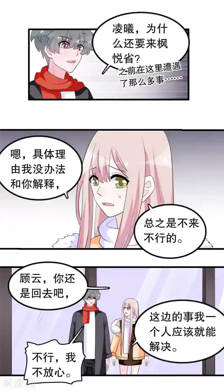 我原来是个病娇第181话 顾云跟来了