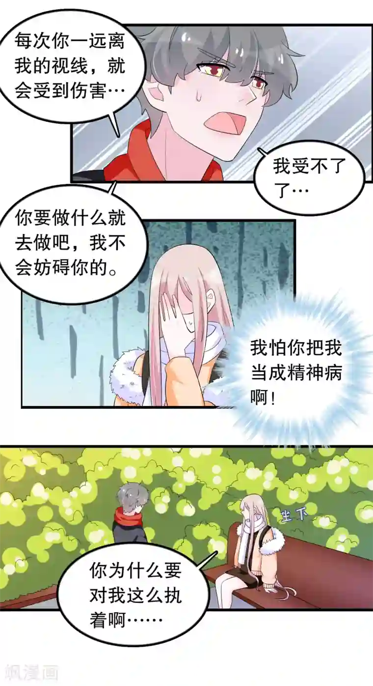 我原来是个病娇第181话 顾云跟来了