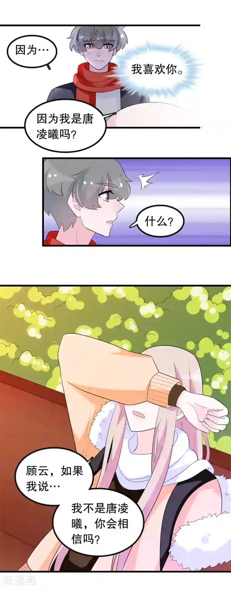 我原来是个病娇第181话 顾云跟来了