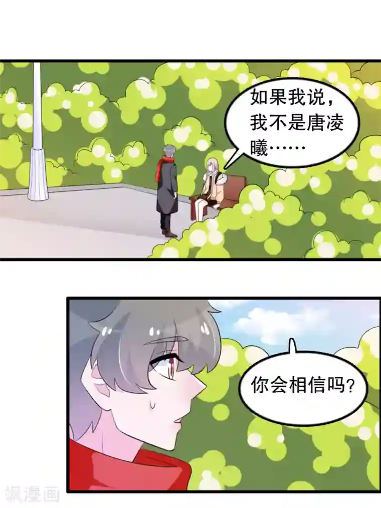 我原来是个病娇第182话 那朵花在哪儿