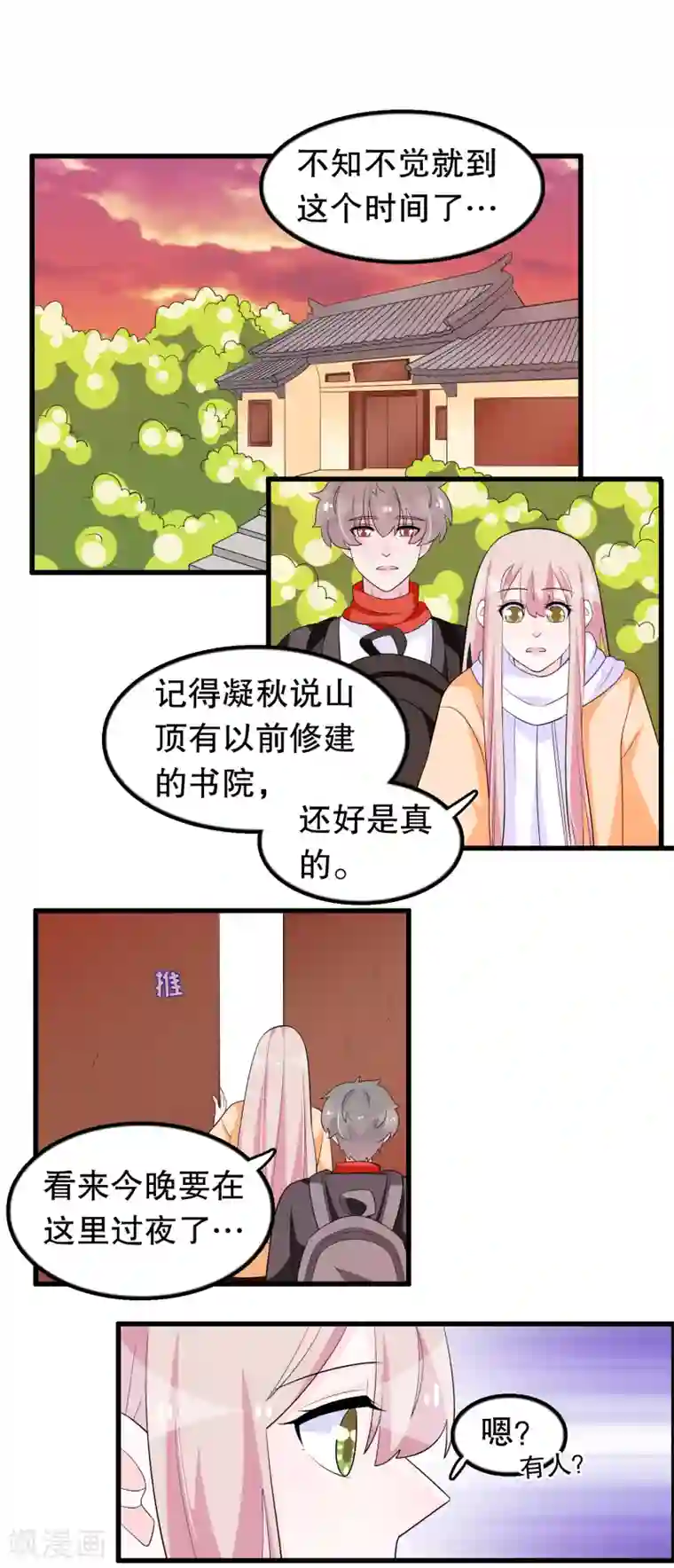 我原来是个病娇第182话 那朵花在哪儿