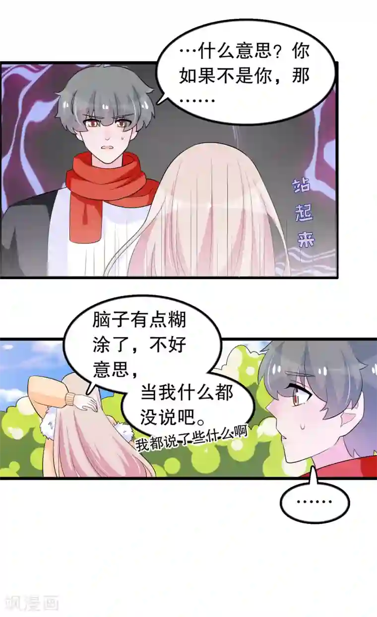 我原来是个病娇第182话 那朵花在哪儿