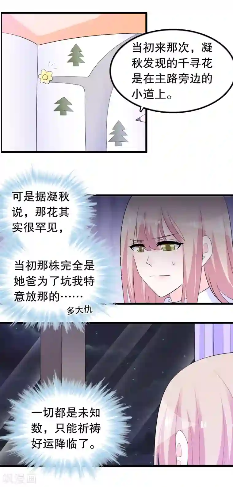 我原来是个病娇第182话 那朵花在哪儿