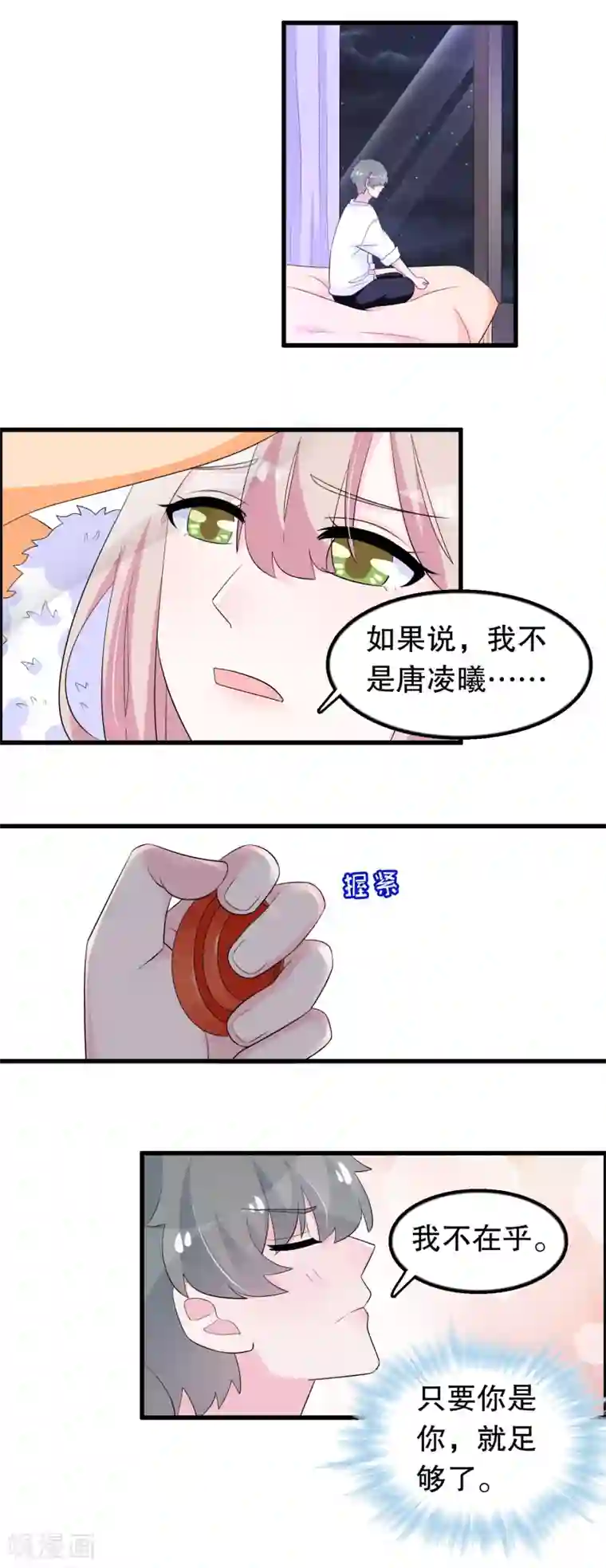 我原来是个病娇第182话 那朵花在哪儿