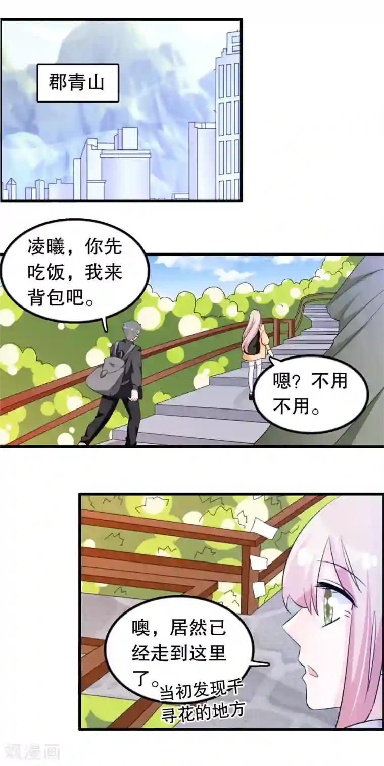 我原来是个病娇第182话 那朵花在哪儿