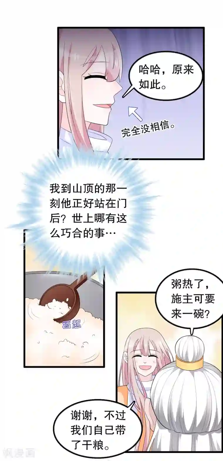 我原来是个病娇第183话 庄周梦蝶