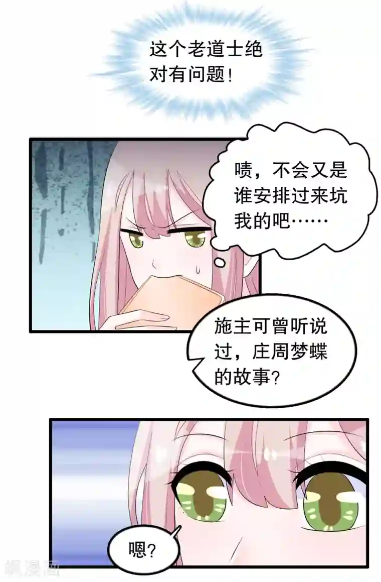 我原来是个病娇第183话 庄周梦蝶