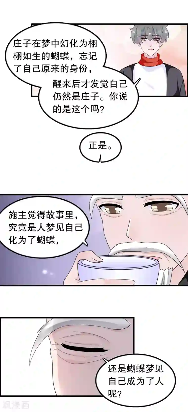 我原来是个病娇第183话 庄周梦蝶