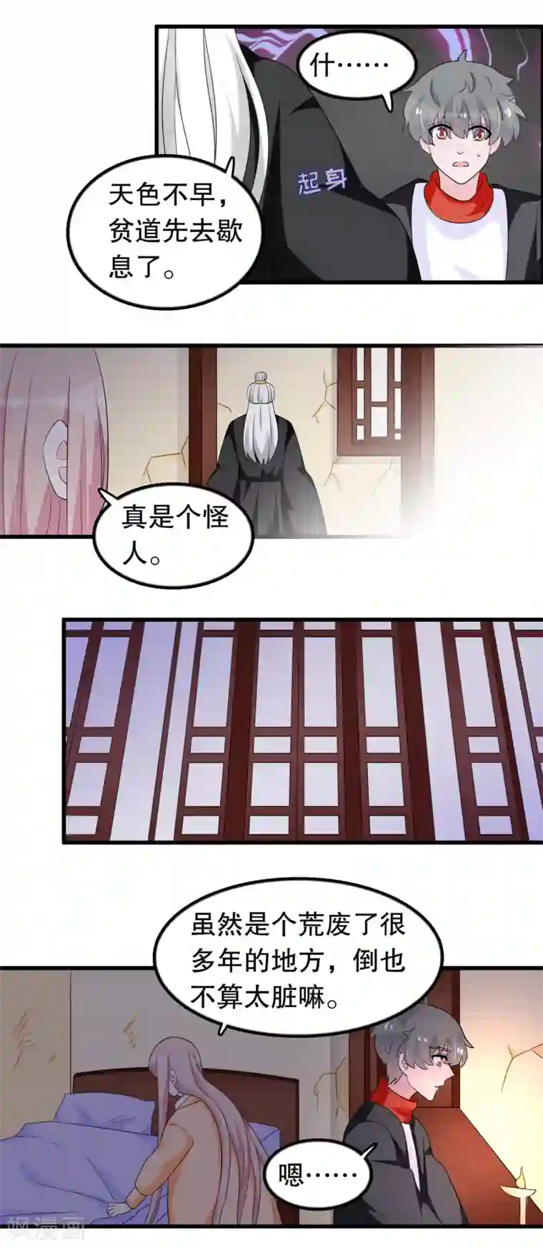 我原来是个病娇第183话 庄周梦蝶