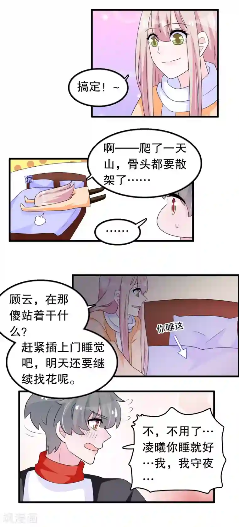 我原来是个病娇第183话 庄周梦蝶