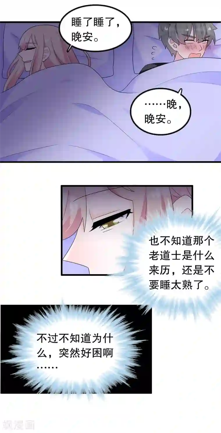 我原来是个病娇第183话 庄周梦蝶