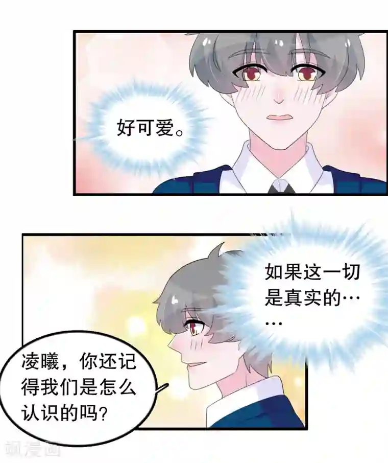 我原来是个病娇第184话 居然老夫老妻了