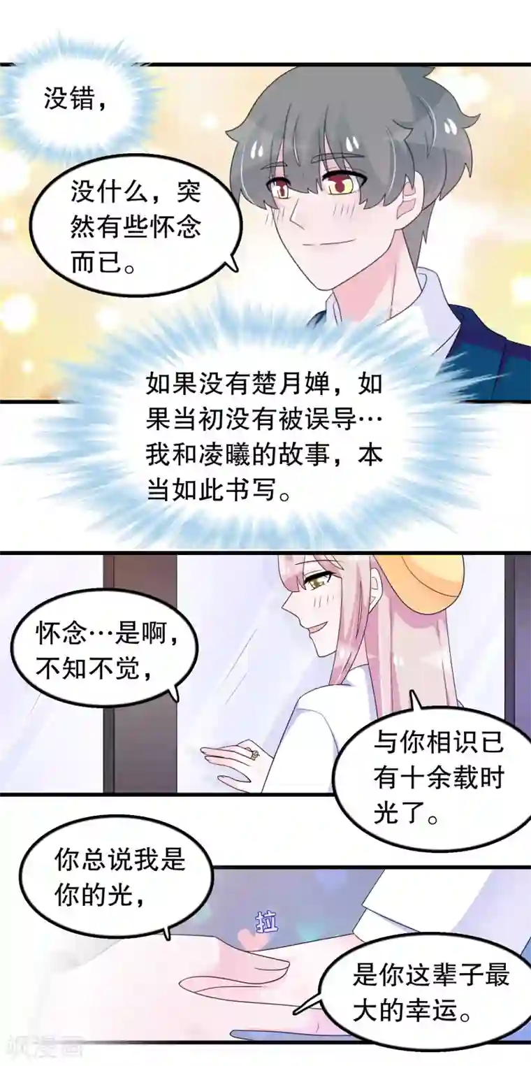 我原来是个病娇第184话 居然老夫老妻了