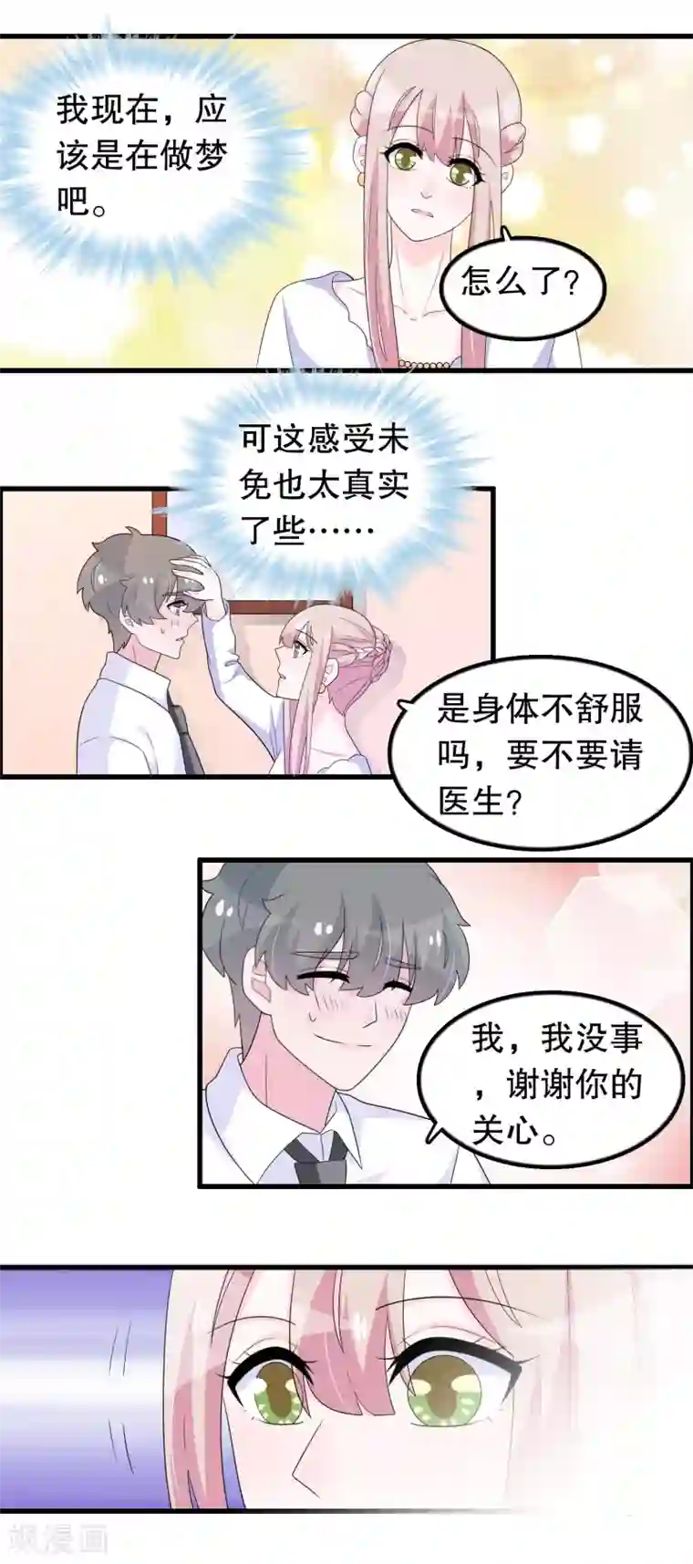 我原来是个病娇第184话 居然老夫老妻了