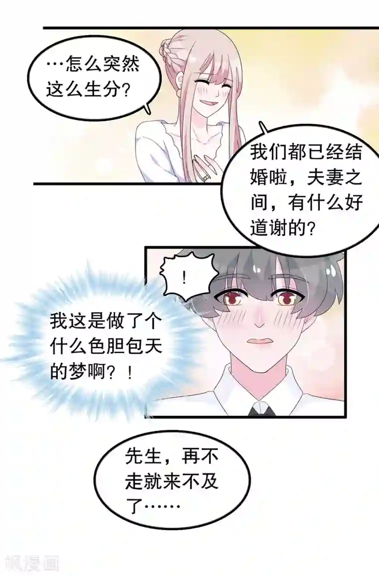 我原来是个病娇第184话 居然老夫老妻了