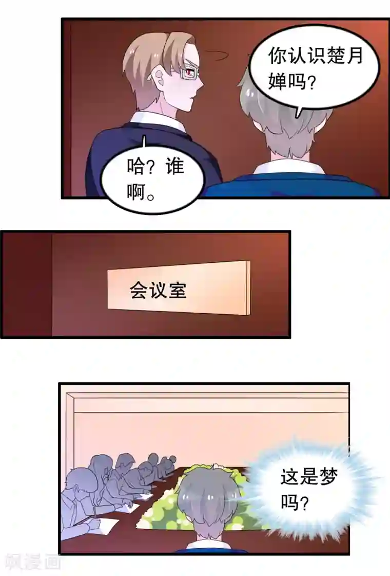 我原来是个病娇第184话 居然老夫老妻了