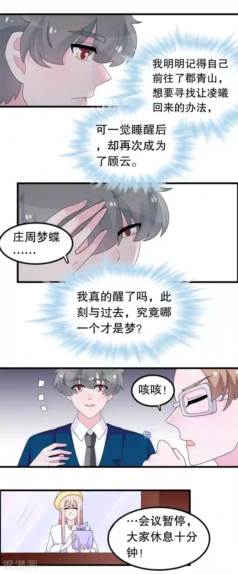 我原来是个病娇第184话 居然老夫老妻了