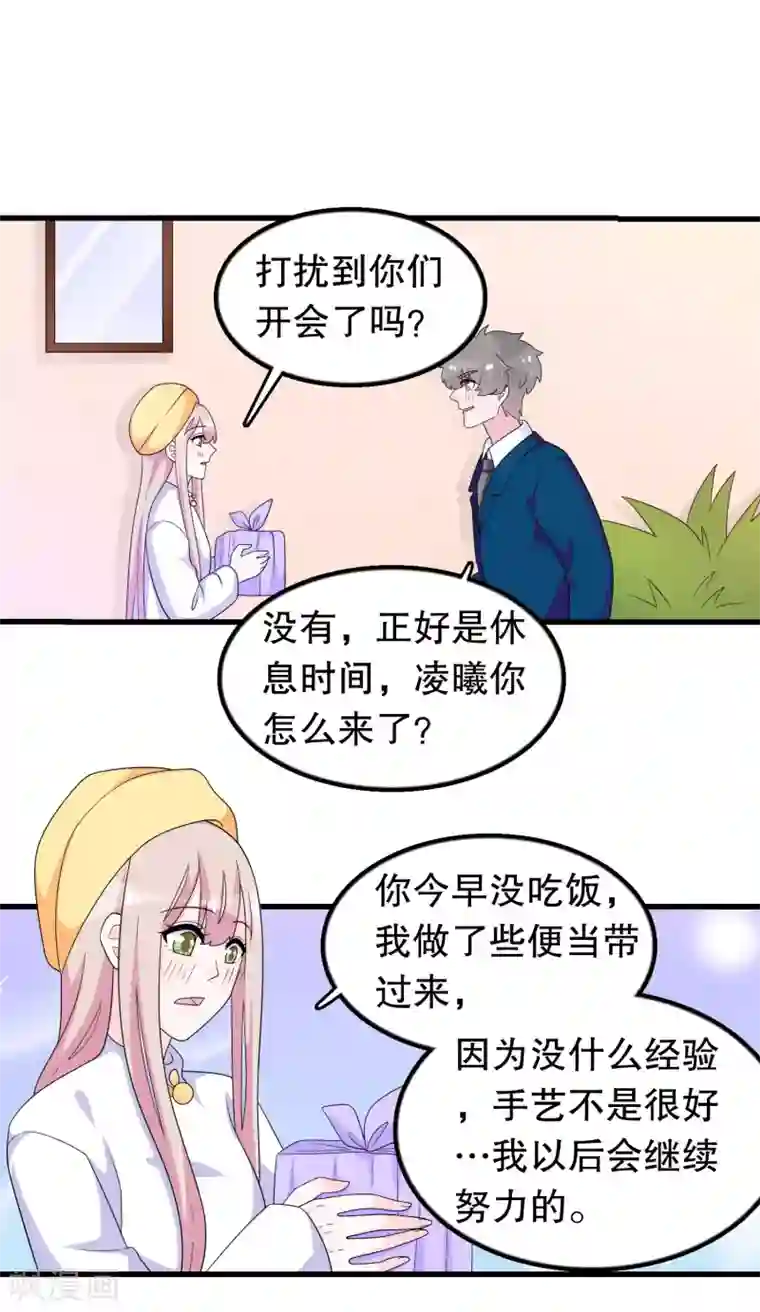 我原来是个病娇第184话 居然老夫老妻了