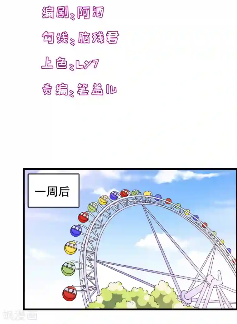 我原来是个病娇第185话 摩天轮最高处