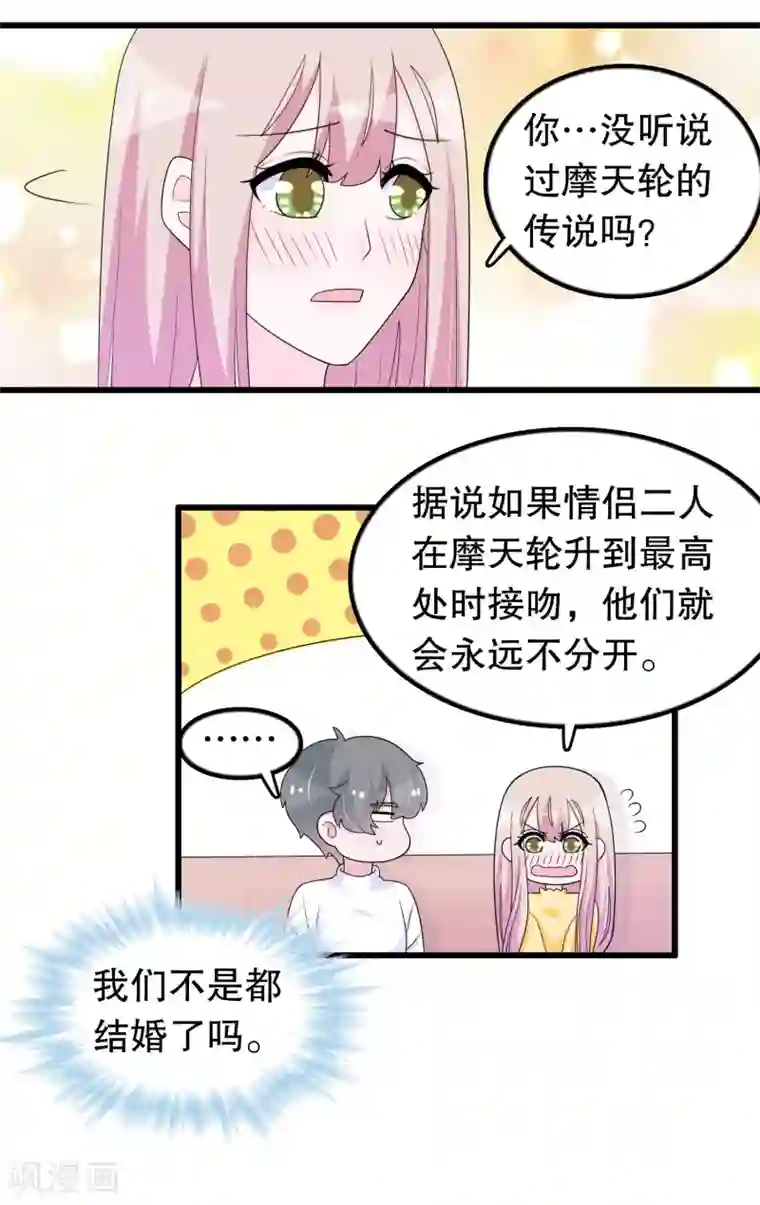 我原来是个病娇第185话 摩天轮最高处