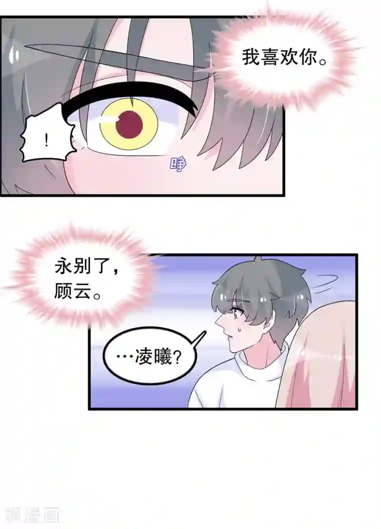 我原来是个病娇第185话 摩天轮最高处