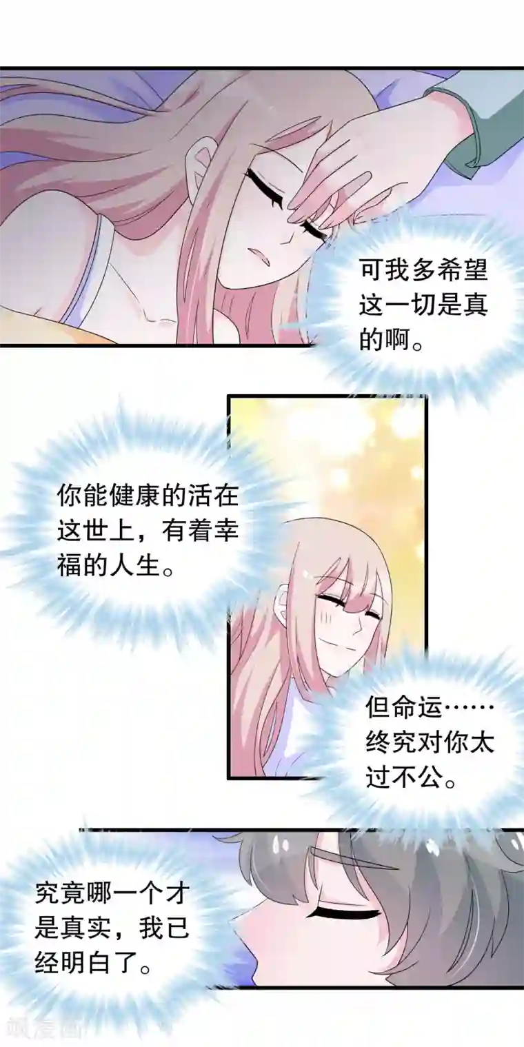 我原来是个病娇第185话 摩天轮最高处