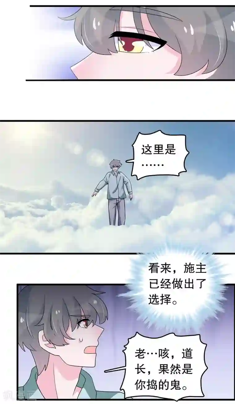 我原来是个病娇第185话 摩天轮最高处