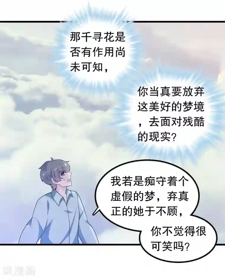 我原来是个病娇第185话 摩天轮最高处